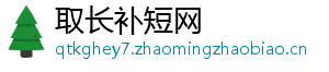 取长补短网